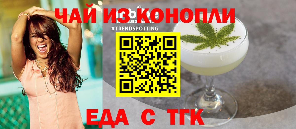 Новосибирск  Печенье с ТГК конопля  Вход с VPN 