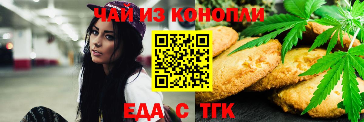 Canna-Cookies конопля Новосибирск