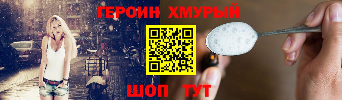Героин белый  Вход с VPN  Новосибирск 