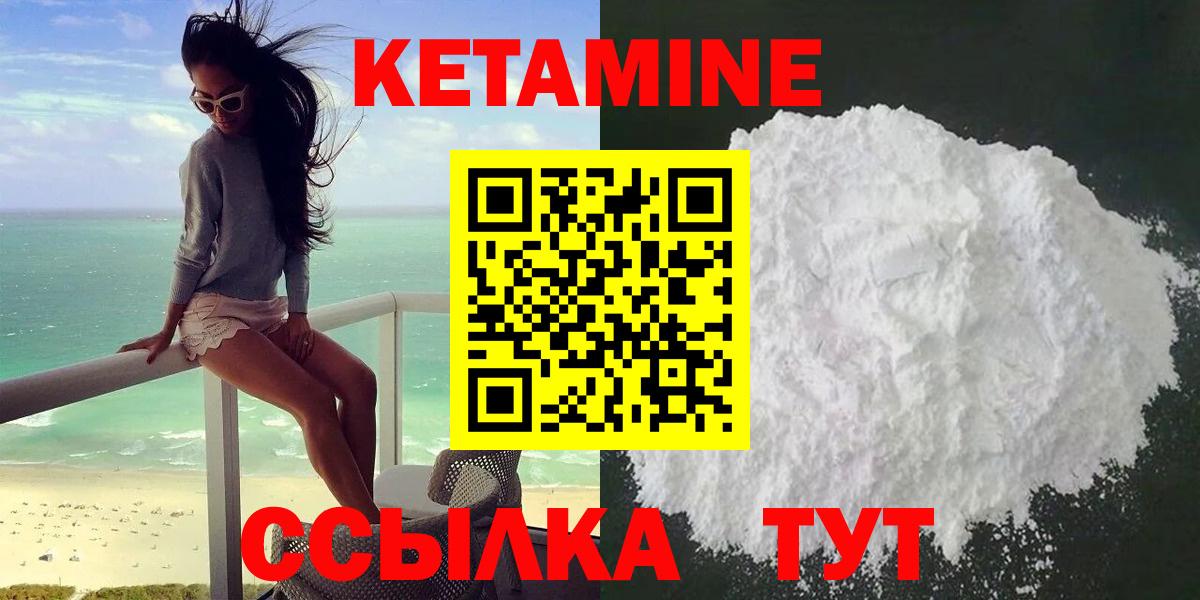КЕТАМИН VHQ  Вход с VPN  Новосибирск 
