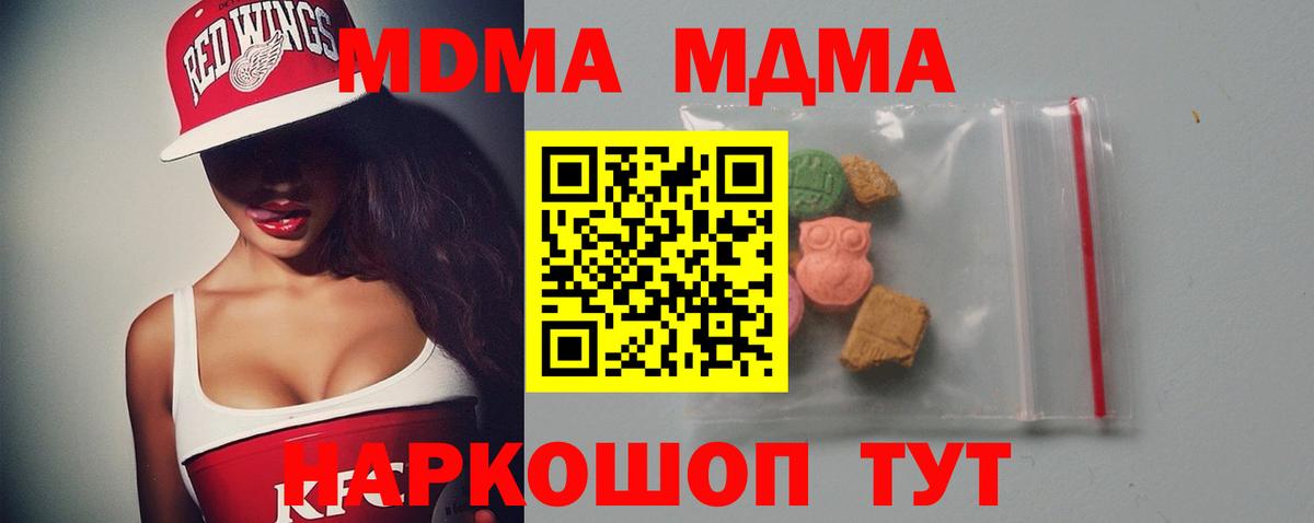 MDMA кристаллы  Вход с VPN  МДМА молли  Новосибирск 