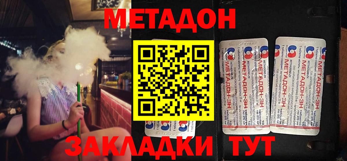 Метадон methadone Новосибирск