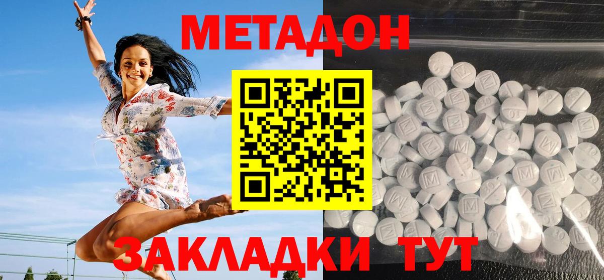 МЕТАДОН белоснежный  Метадон кристалл  Новосибирск    рабочий сайт  Вход с VPN 