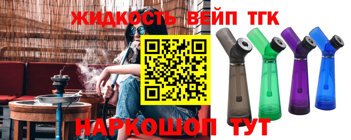 ТГК вейп с тгк Новосибирск